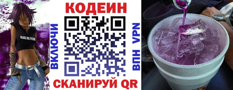 Кодеин Purple Drank  наркошоп  Минусинск 